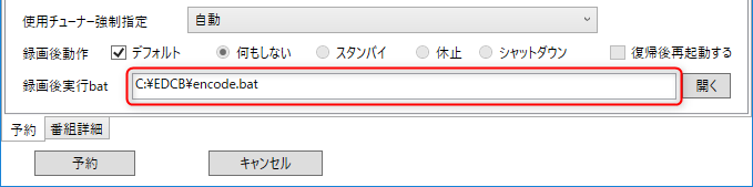 Edcbで録画後に全自動エンコード Enctools