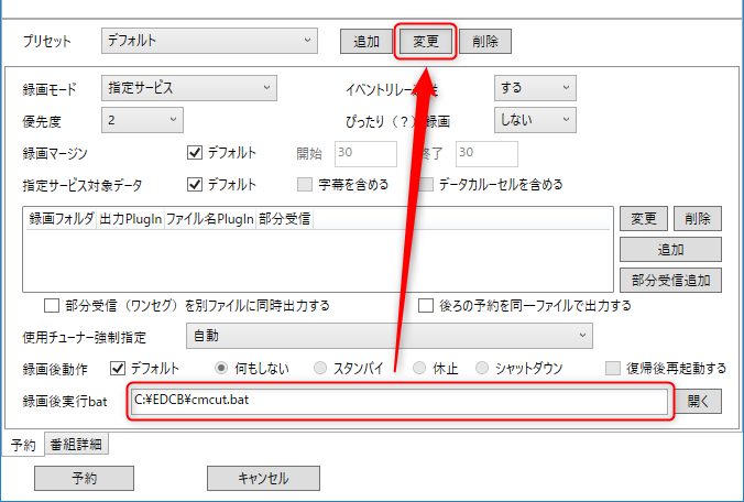 Edcbで録画後に自動cmカット Enctools