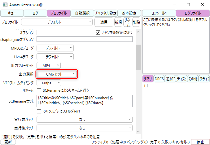 Amatsukazeでts全自動エンコード Enctools