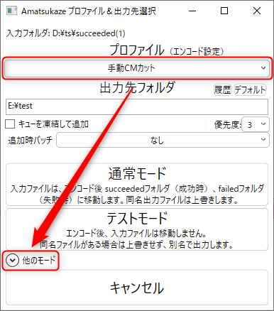 Amatsukazeで手動cmカット Enctools